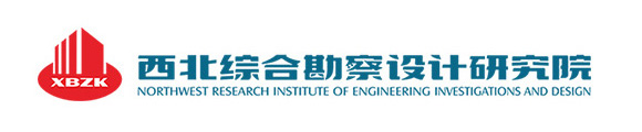西北综合勘察设计研究院